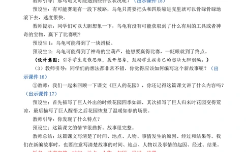 习作：故事新编优质教案_部编人教版4年级下册语文_（赠送）新版-2025年2月四年级下册语文资料(课件+教案)(赠送资料-不需要就不下载)_8.第八单元_习作：故事新编_教案