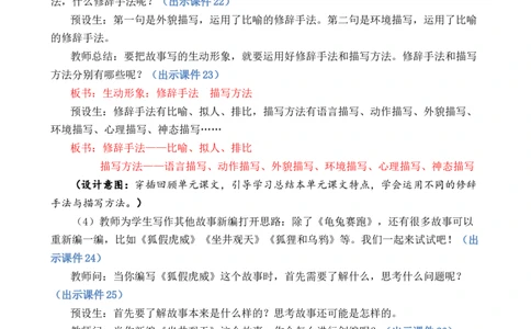 习作：故事新编优质教案_部编人教版4年级下册语文_（赠送）新版-2025年2月四年级下册语文资料(课件+教案)(赠送资料-不需要就不下载)_8.第八单元_习作：故事新编_教案
