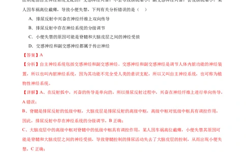 第2讲通过神经系统的调节（第2课时）（解析版）_通用版（老高考）复习资料_2024年复习资料_完备战2024年高考生物一轮复习考点帮（全国通用）_专题九生命活动的调节