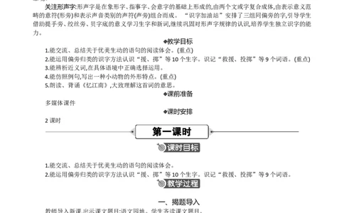语文园地精华版教案_部编人教版3年级下册语文_（赠送）新版-2025年2月三年级下册语文资料(课件+教案)(赠送资料-不需要就不下载)_1.第一单元_语文园地_教案