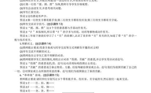 语文园地精华版教案_部编人教版3年级下册语文_（赠送）新版-2025年2月三年级下册语文资料(课件+教案)(赠送资料-不需要就不下载)_1.第一单元_语文园地_教案