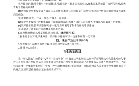 语文园地精华版教案_部编人教版3年级下册语文_（赠送）新版-2025年2月三年级下册语文资料(课件+教案)(赠送资料-不需要就不下载)_1.第一单元_语文园地_教案