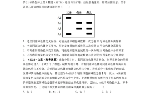 第3讲减数分裂和受精作用-精准备考备战2023年高考生物一轮复习精品讲义（生物学必修2）（原卷版）_通用版（老高考）复习资料_2023年复习资料_一轮复习