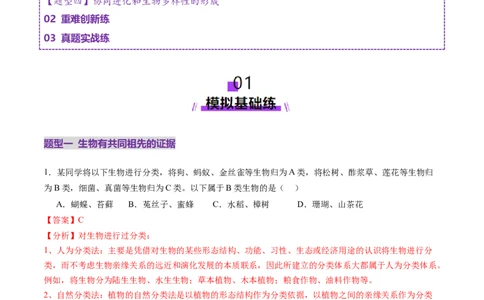第23讲生物的进化（练习）（解析版）_2025年新高考资料_一轮复习_2025年高考生物一轮复习讲练测（新教材新高考）
