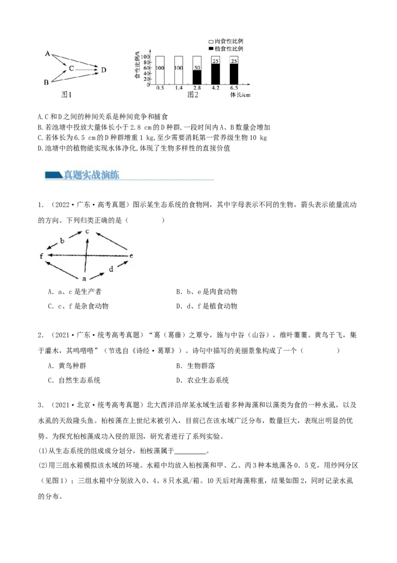 第35讲生态系统的结构（讲义）（学生版）_新高考复习资料_2024年新高考复习资料_一轮复习资料_完2024年高考生物一轮复习讲练测(课件+讲义+练习)（新高考）_讲义+练习