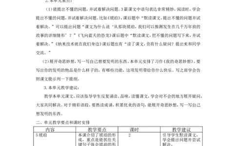 第二单元教学初探_部编人教版4年级下册语文_（赠送）新版-2025年2月四年级下册语文资料(课件+教案)(赠送资料-不需要就不下载)_2.第二单元_单元导引