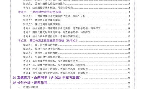 第15讲分离定律（讲义）（解析版）_2025年新高考资料_一轮复习_2025年高考生物一轮复习讲练测（新教材新高考）