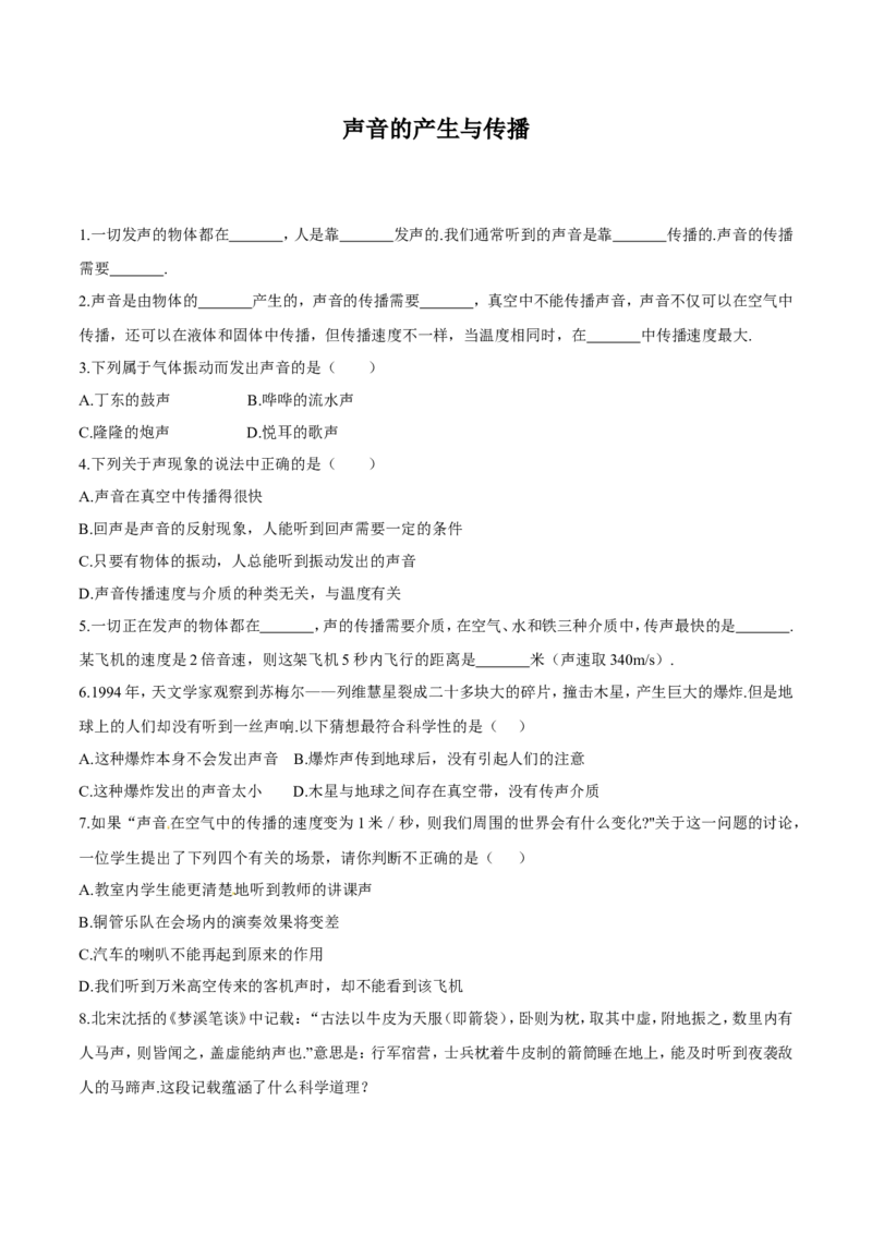 第2章第1节声音的产生和传播练习题_初物_人教版初中物理初二三同步讲义习题练习八九年级电子资料word素材_20250116_181533_最新人教版初中物理初二上册_赠送资料八年级上册