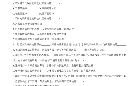 第2章第1节声音的产生和传播练习题_初物_人教版初中物理初二三同步讲义习题练习八九年级电子资料word素材_20250116_181533_最新人教版初中物理初二上册_赠送资料八年级上册