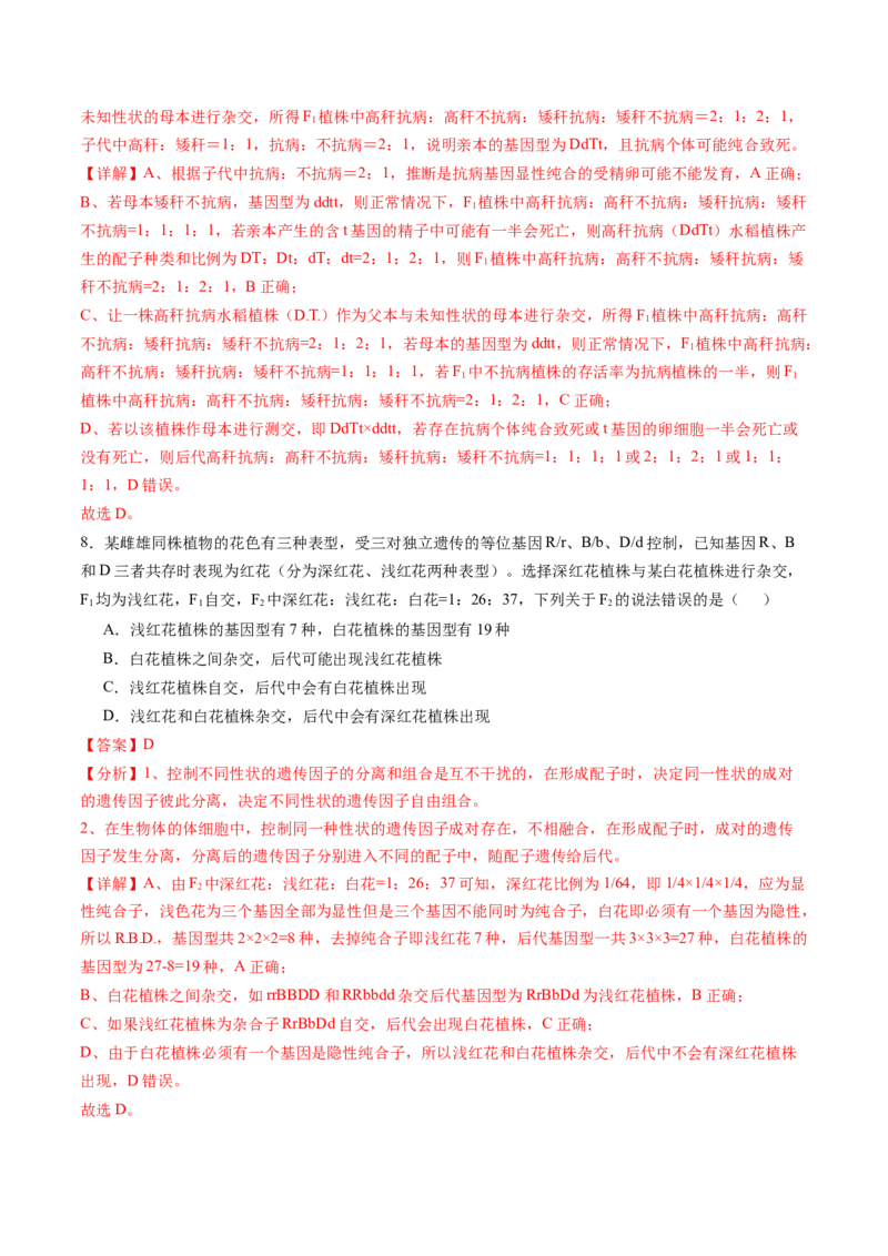 第16讲自由组合定律（第一课时）（练习）（解析版）_2025年新高考资料_一轮复习_2025年高考生物一轮复习讲练测（新教材新高考）