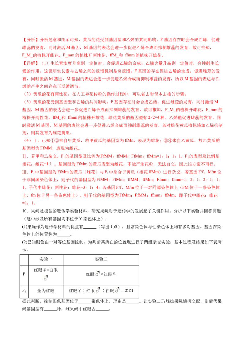 第16讲自由组合定律（第一课时）（练习）（解析版）_2025年新高考资料_一轮复习_2025年高考生物一轮复习讲练测（新教材新高考）