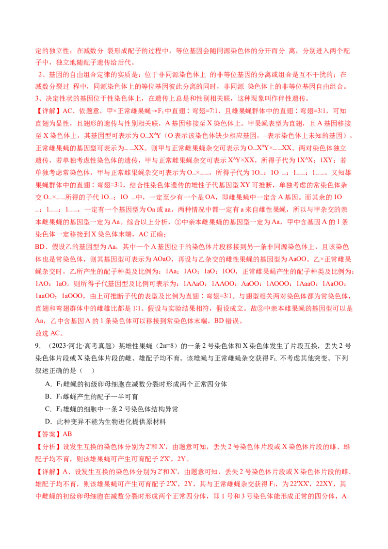 第16讲自由组合定律（第一课时）（练习）（解析版）_2025年新高考资料_一轮复习_2025年高考生物一轮复习讲练测（新教材新高考）