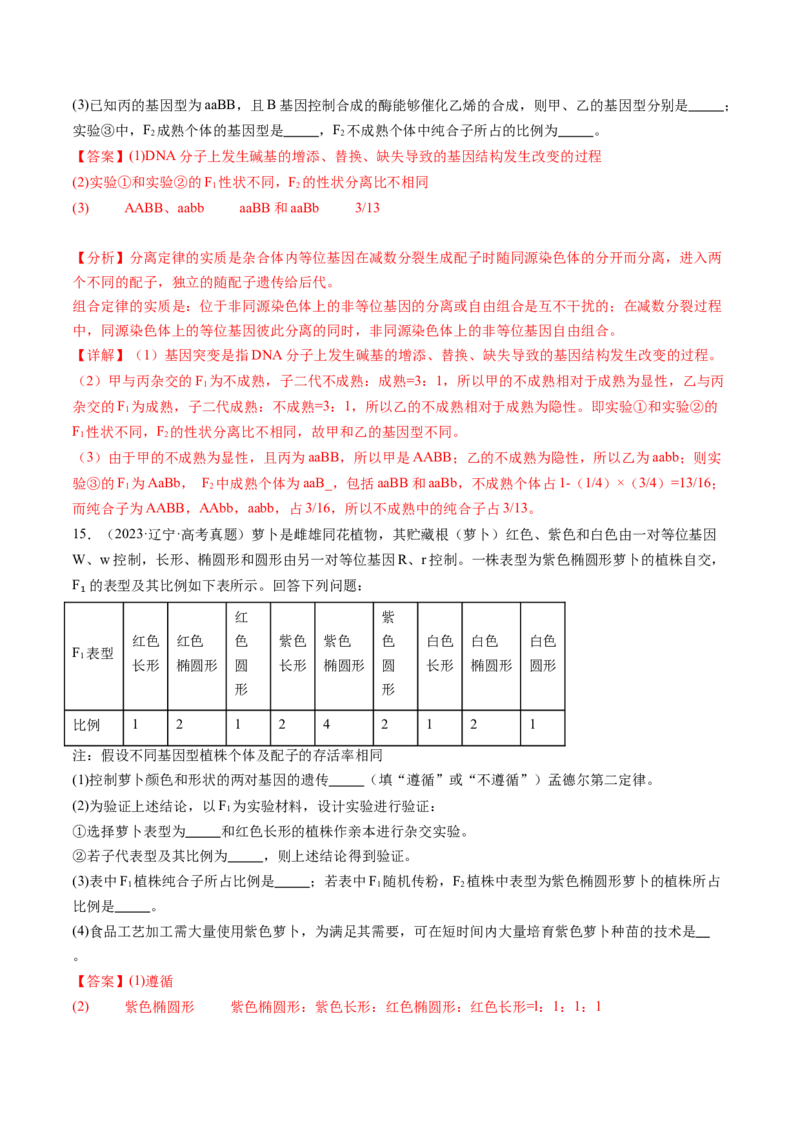 第16讲自由组合定律（第一课时）（练习）（解析版）_2025年新高考资料_一轮复习_2025年高考生物一轮复习讲练测（新教材新高考）