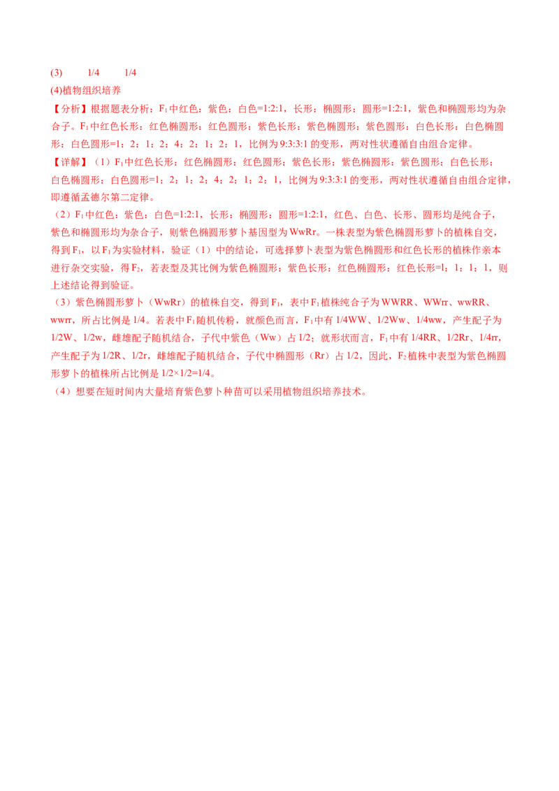 第16讲自由组合定律（第一课时）（练习）（解析版）_2025年新高考资料_一轮复习_2025年高考生物一轮复习讲练测（新教材新高考）