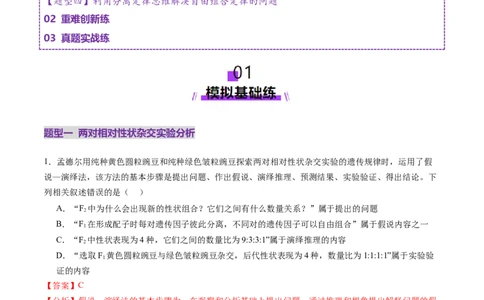 第16讲自由组合定律（第一课时）（练习）（解析版）_2025年新高考资料_一轮复习_2025年高考生物一轮复习讲练测（新教材新高考）