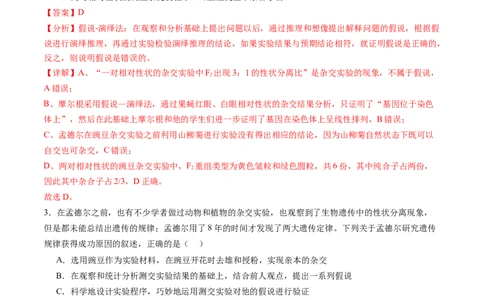 第16讲自由组合定律（第一课时）（练习）（解析版）_2025年新高考资料_一轮复习_2025年高考生物一轮复习讲练测（新教材新高考）