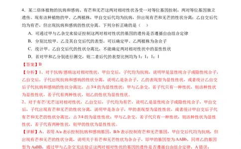 第16讲自由组合定律（第一课时）（练习）（解析版）_2025年新高考资料_一轮复习_2025年高考生物一轮复习讲练测（新教材新高考）