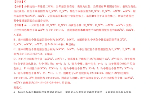 第16讲自由组合定律（第一课时）（练习）（解析版）_2025年新高考资料_一轮复习_2025年高考生物一轮复习讲练测（新教材新高考）