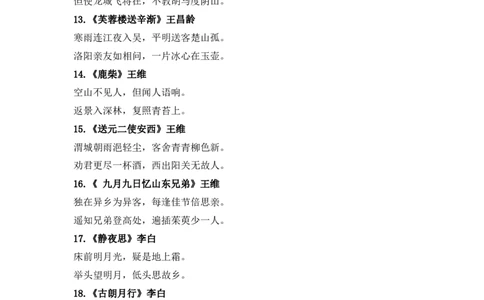 小学生必背古诗词75首_部编人教版3年级下册语文_（赠送）新版-2025年2月三年级下册语文资料(课件+教案)(赠送资料-不需要就不下载)_国学阅读