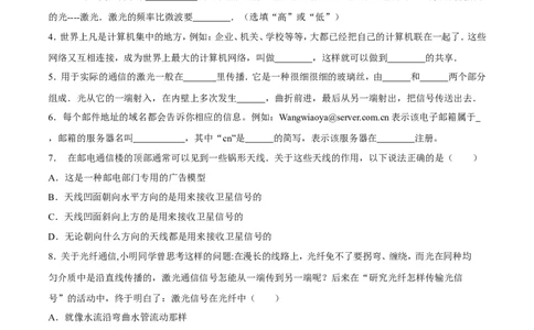 第21章第4节越来越宽的信息之路练习题_初物_人教版初中物理初二三同步讲义习题练习八九年级电子资料word素材_20250116_181533_最新人教版初中物理初三全册_赠送资料九年级