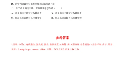 第21章第4节越来越宽的信息之路练习题_初物_人教版初中物理初二三同步讲义习题练习八九年级电子资料word素材_20250116_181533_最新人教版初中物理初三全册_赠送资料九年级