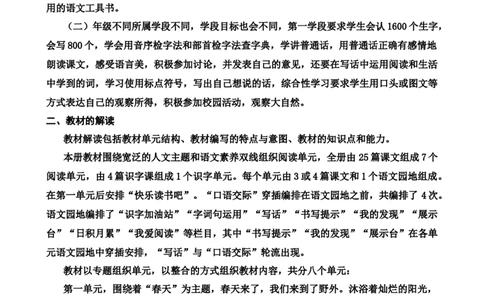 语文二年级下册教材分析与解读_部编人教版2年级下册语文_（赠送）新版-2025年2月二年级下册语文资料(课件+教案)(赠送资料-不需要就不下载)_教学进度表与教材分析