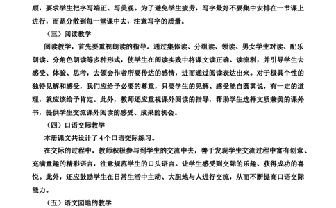 语文二年级下册教材分析与解读_部编人教版2年级下册语文_（赠送）新版-2025年2月二年级下册语文资料(课件+教案)(赠送资料-不需要就不下载)_教学进度表与教材分析