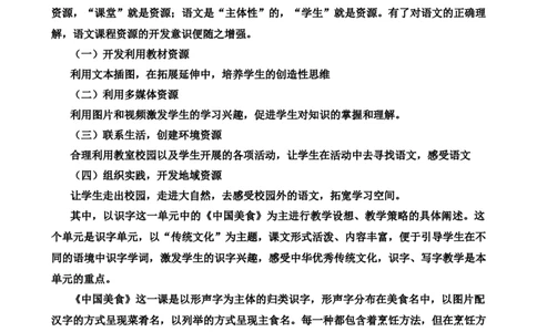语文二年级下册教材分析与解读_部编人教版2年级下册语文_（赠送）新版-2025年2月二年级下册语文资料(课件+教案)(赠送资料-不需要就不下载)_教学进度表与教材分析
