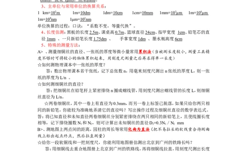第一章-机械运动知识点及练习题附答案_初物_1初中物理