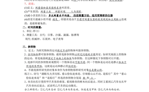 第一章-机械运动知识点及练习题附答案_初物_1初中物理
