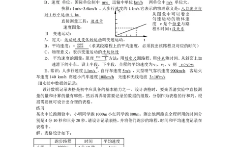 第一章-机械运动知识点及练习题附答案_初物_1初中物理