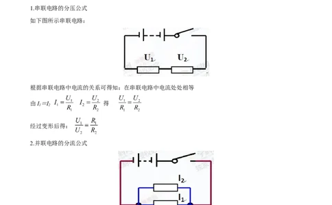 第17章第4节第2课时有关欧姆定律的计算导学案_初物_人教版初中物理初二三同步讲义习题练习八九年级电子资料word素材_20250116_181533_最新人教版初中物理初三全册