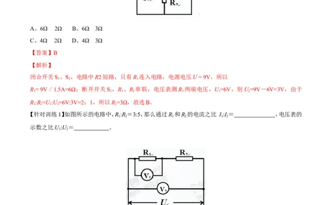 第17章第4节第2课时有关欧姆定律的计算导学案_初物_人教版初中物理初二三同步讲义习题练习八九年级电子资料word素材_20250116_181533_最新人教版初中物理初三全册