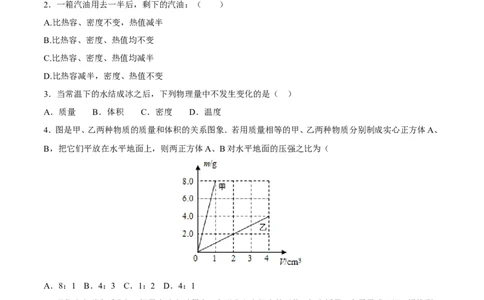 第6章第2节密度测试题_初物_人教版初中物理初二三同步讲义习题练习八九年级电子资料word素材_20250116_181533_A017&mdash;&mdash;人教版初中物理初二三教案讲义专项练习八九年级电子版word资料