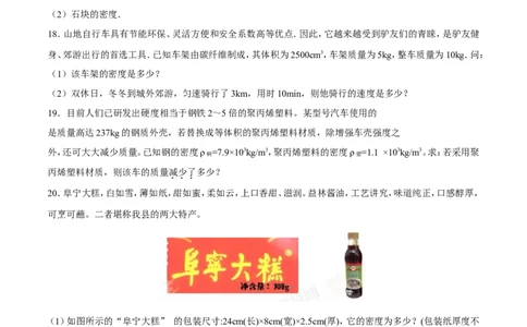 第6章第2节密度测试题_初物_人教版初中物理初二三同步讲义习题练习八九年级电子资料word素材_20250116_181533_A017&mdash;&mdash;人教版初中物理初二三教案讲义专项练习八九年级电子版word资料