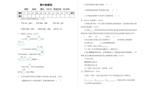 期中检测卷一_部编人教版2年级下册语文_（赠送）新版-2025年2月二年级下册语文资料(课件+教案)(赠送资料-不需要就不下载)_9.期中复习_期中检测卷