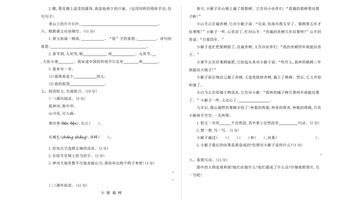 期中检测卷一_部编人教版2年级下册语文_（赠送）新版-2025年2月二年级下册语文资料(课件+教案)(赠送资料-不需要就不下载)_9.期中复习_期中检测卷
