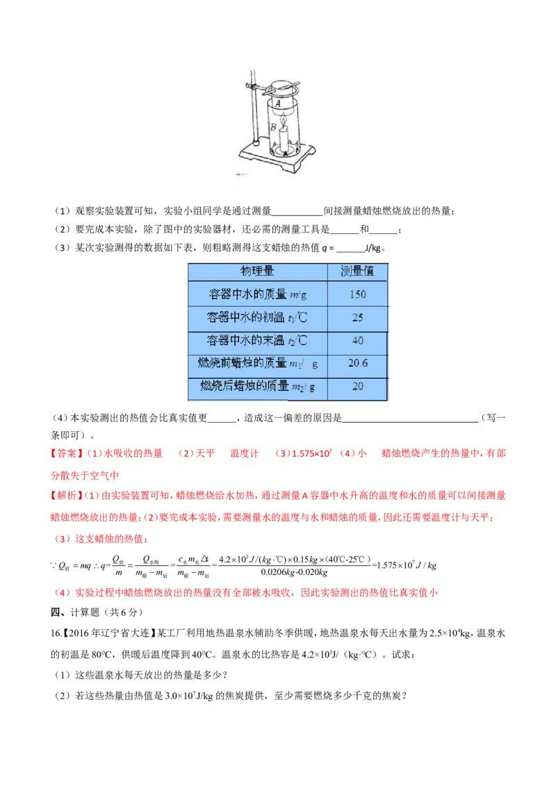 第14章第2节热机的效率测试题_初物_人教版初中物理初二三同步讲义习题练习八九年级电子资料word素材_20250116_181533_A017&mdash;&mdash;人教版初中物理初二三教案讲义专项练习八九年级电子版word资料