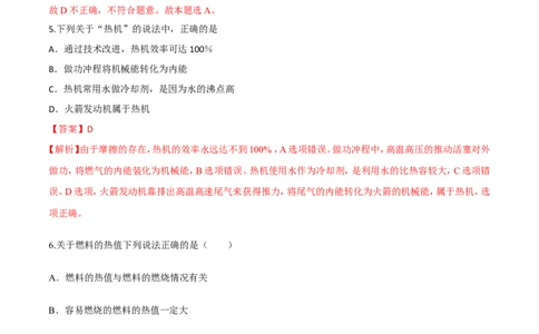 第14章第2节热机的效率测试题_初物_人教版初中物理初二三同步讲义习题练习八九年级电子资料word素材_20250116_181533_A017&mdash;&mdash;人教版初中物理初二三教案讲义专项练习八九年级电子版word资料