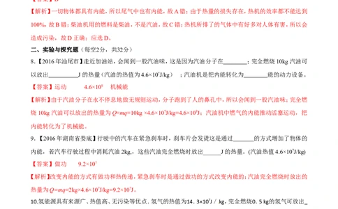 第14章第2节热机的效率测试题_初物_人教版初中物理初二三同步讲义习题练习八九年级电子资料word素材_20250116_181533_A017&mdash;&mdash;人教版初中物理初二三教案讲义专项练习八九年级电子版word资料