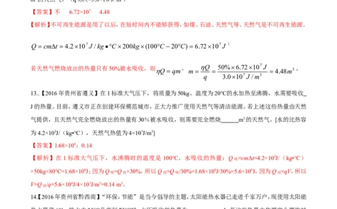 第14章第2节热机的效率测试题_初物_人教版初中物理初二三同步讲义习题练习八九年级电子资料word素材_20250116_181533_A017&mdash;&mdash;人教版初中物理初二三教案讲义专项练习八九年级电子版word资料