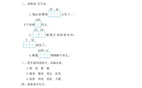 第五单元提升练习一_部编人教版2年级下册语文_（赠送）新版-2025年2月二年级下册语文资料(课件+教案)(赠送资料-不需要就不下载)_5.第五单元_单元复习_第五单元提升练习