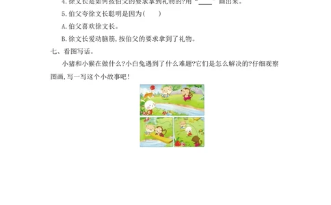 第五单元提升练习一_部编人教版2年级下册语文_（赠送）新版-2025年2月二年级下册语文资料(课件+教案)(赠送资料-不需要就不下载)_5.第五单元_单元复习_第五单元提升练习
