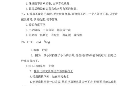第五单元提升练习一_部编人教版2年级下册语文_（赠送）新版-2025年2月二年级下册语文资料(课件+教案)(赠送资料-不需要就不下载)_5.第五单元_单元复习_第五单元提升练习