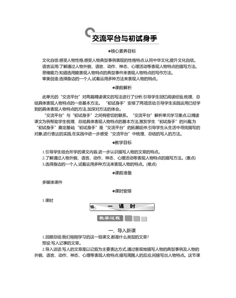 交流平台与初试身手精华版教案_部编人教版5年级下册语文_（赠送）新版-2025年2月五年级下册语文资料(课件+教案)(赠送资料-不需要就不下载)_5.第五单元_交流平台与初试身手_教案