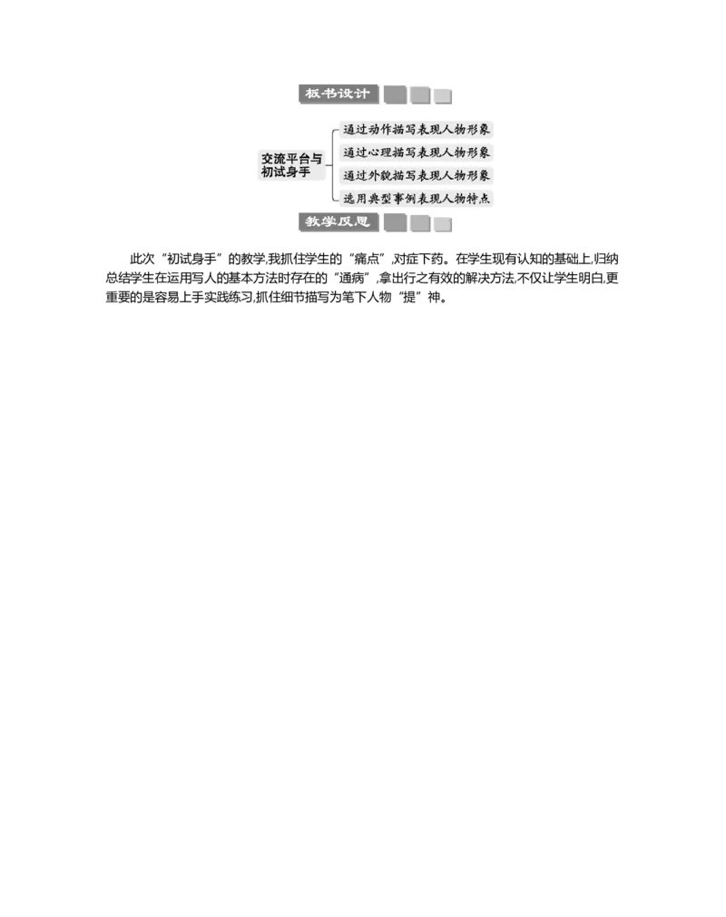 交流平台与初试身手精华版教案_部编人教版5年级下册语文_（赠送）新版-2025年2月五年级下册语文资料(课件+教案)(赠送资料-不需要就不下载)_5.第五单元_交流平台与初试身手_教案