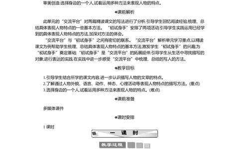 交流平台与初试身手精华版教案_部编人教版5年级下册语文_（赠送）新版-2025年2月五年级下册语文资料(课件+教案)(赠送资料-不需要就不下载)_5.第五单元_交流平台与初试身手_教案