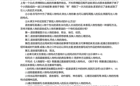 交流平台与初试身手精华版教案_部编人教版5年级下册语文_（赠送）新版-2025年2月五年级下册语文资料(课件+教案)(赠送资料-不需要就不下载)_5.第五单元_交流平台与初试身手_教案
