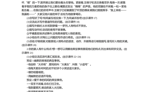 交流平台与初试身手精华版教案_部编人教版5年级下册语文_（赠送）新版-2025年2月五年级下册语文资料(课件+教案)(赠送资料-不需要就不下载)_5.第五单元_交流平台与初试身手_教案