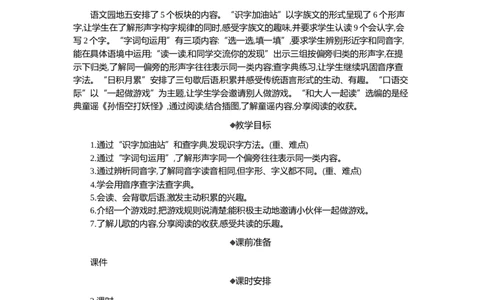 语文园地五精华版教案_部编人教版1年级下册语文_（赠送）新版-2025年2月一年级下册语文资料(课件+教案)(赠送资料-不需要就不下载)_5.第五单元_语文园地五